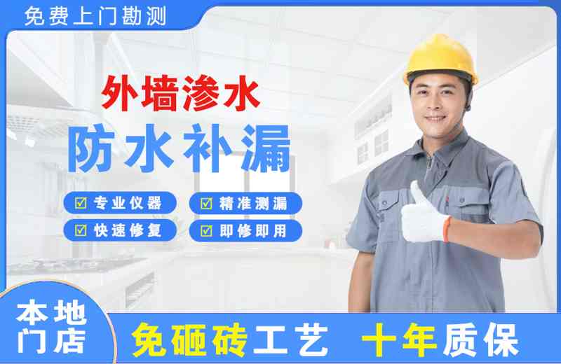 宁明外墙渗水维修