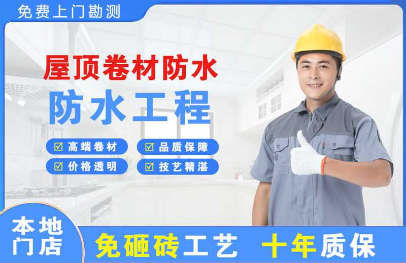 宁明屋顶卷材防水